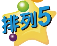 排列五玩法规则表格图示